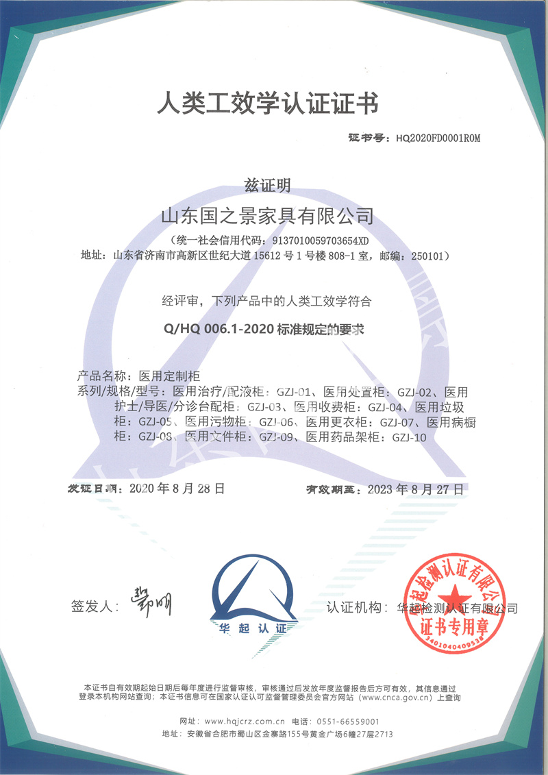 人类功效学认证证书1.jpg