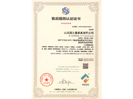 售后服务认证证书