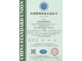 环境管理体系认证证书